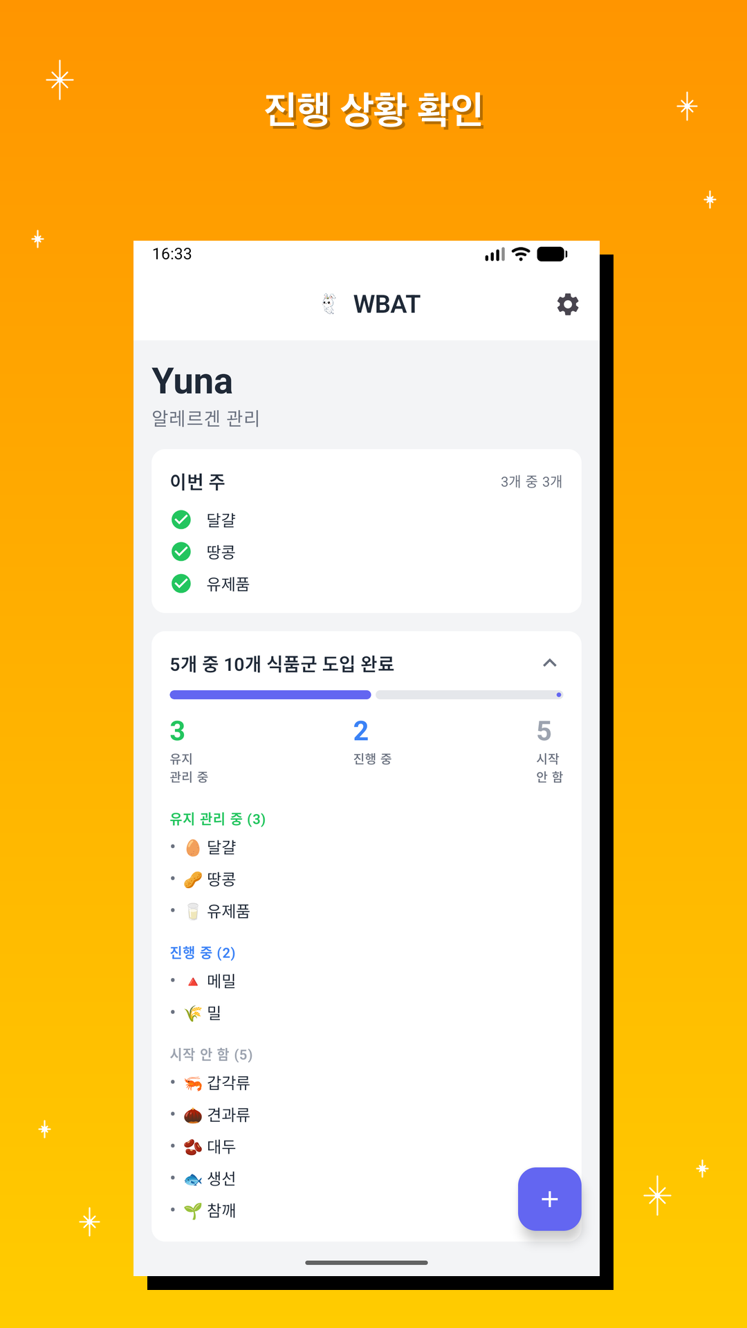 진행 상황 확인