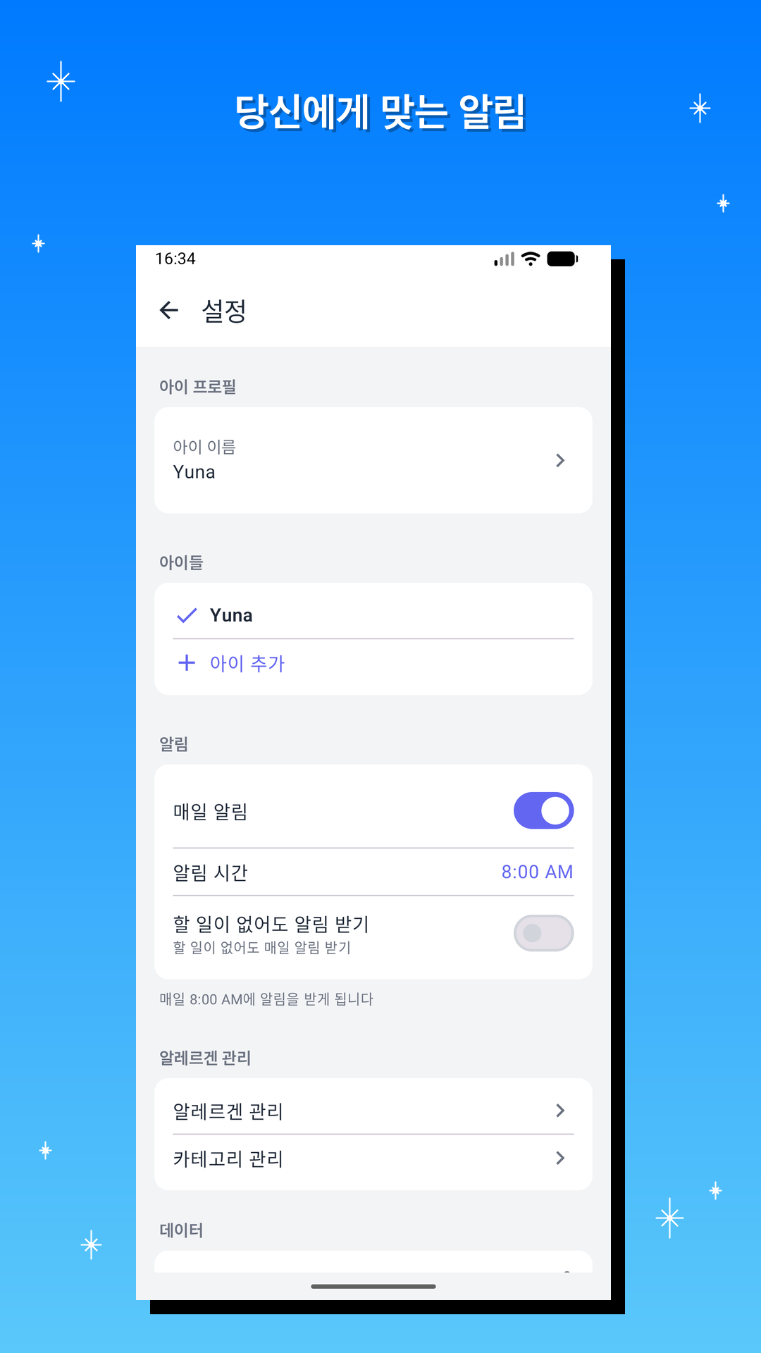 당신에게 맞는 알림